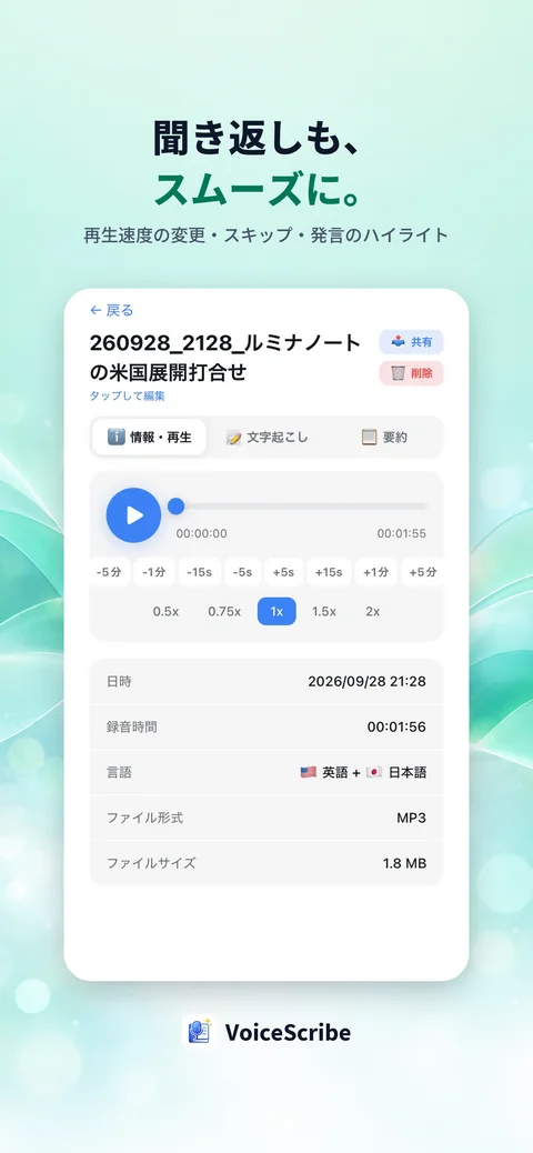 聞き返しもスムーズ