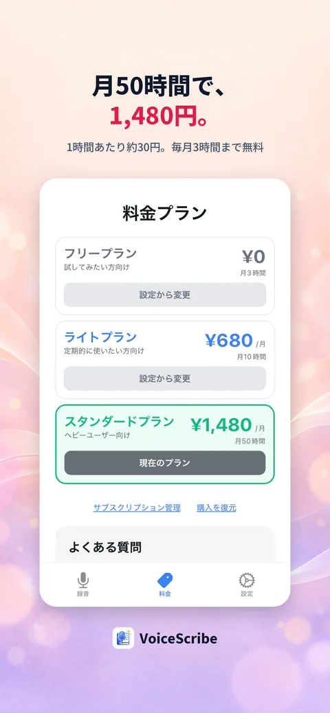 料金プラン