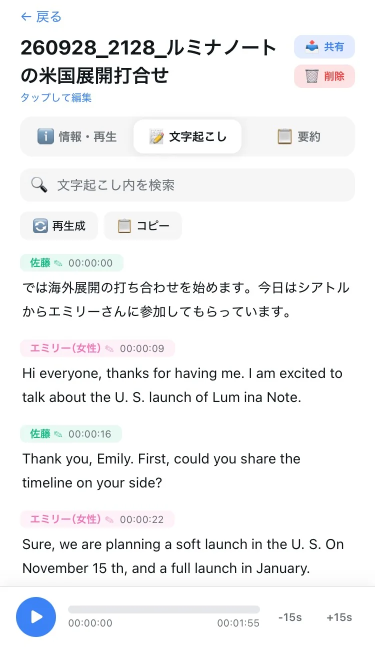 VoiceScribeの文字起こし画面（英日ミックス・話者つき）